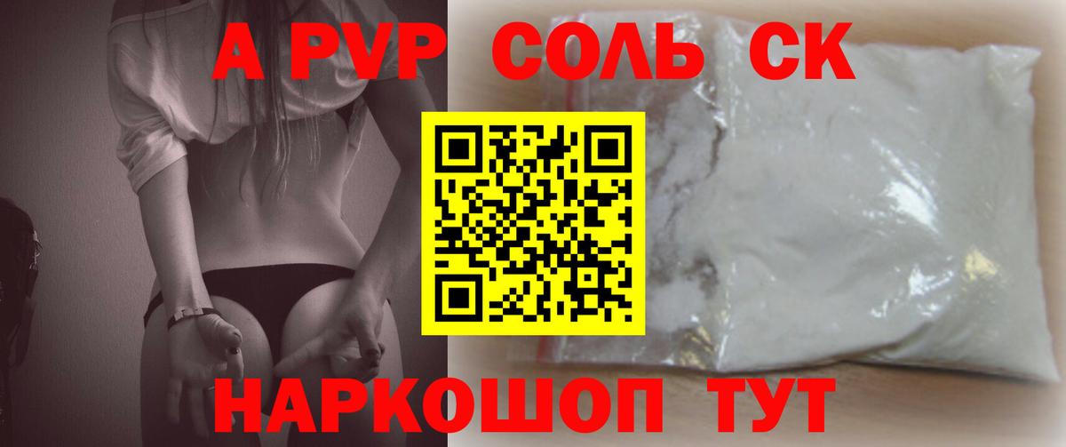 A PVP крисы CK Асино