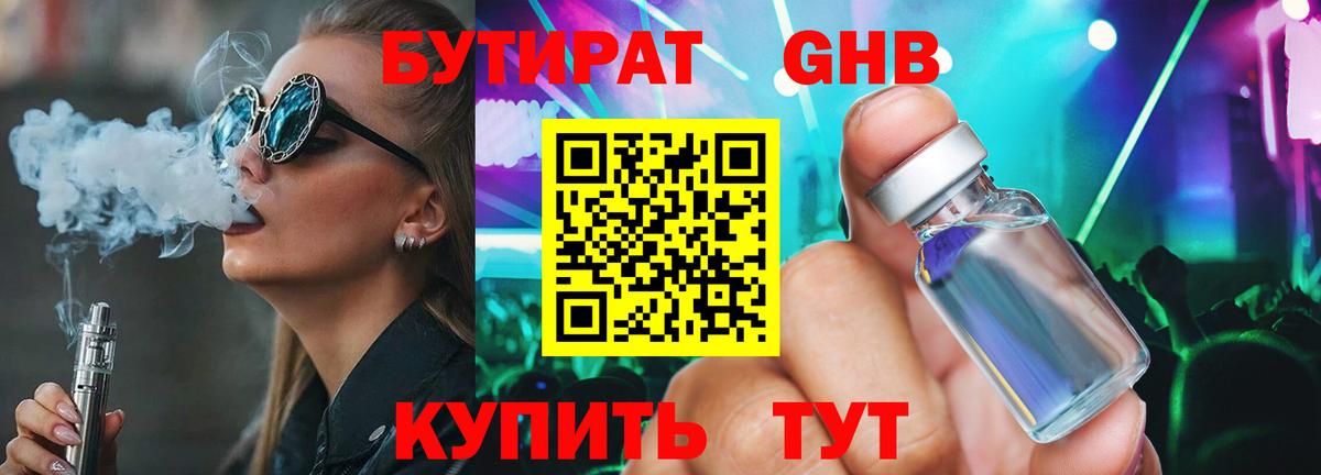 Бутират BDO Асино
