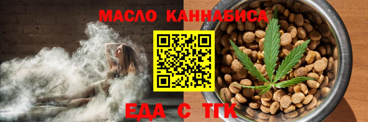Еда ТГК марихуана  Вход с VPN  Асино 