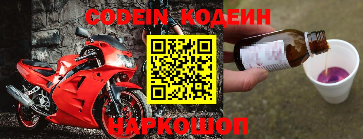 Кодеин напиток Lean (лин) Асино