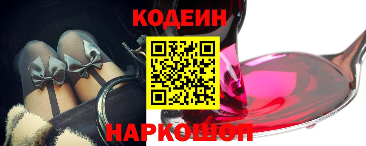Асино  Кодеин Purple Drank  Вход с VPN  Codein Purple Drank 