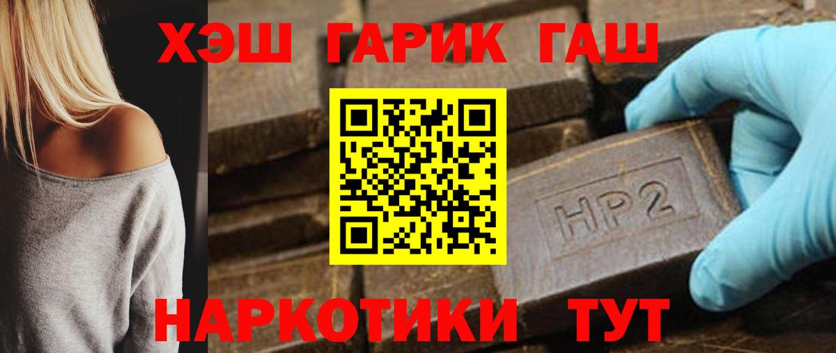 ГАШИШ 40% ТГК  ГАШ  ГАШИШ Cannabis  Асино  Вход с VPN 