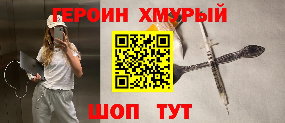 ГЕРОИН гречка  ГЕРОИН  Асино  Вход с VPN 
