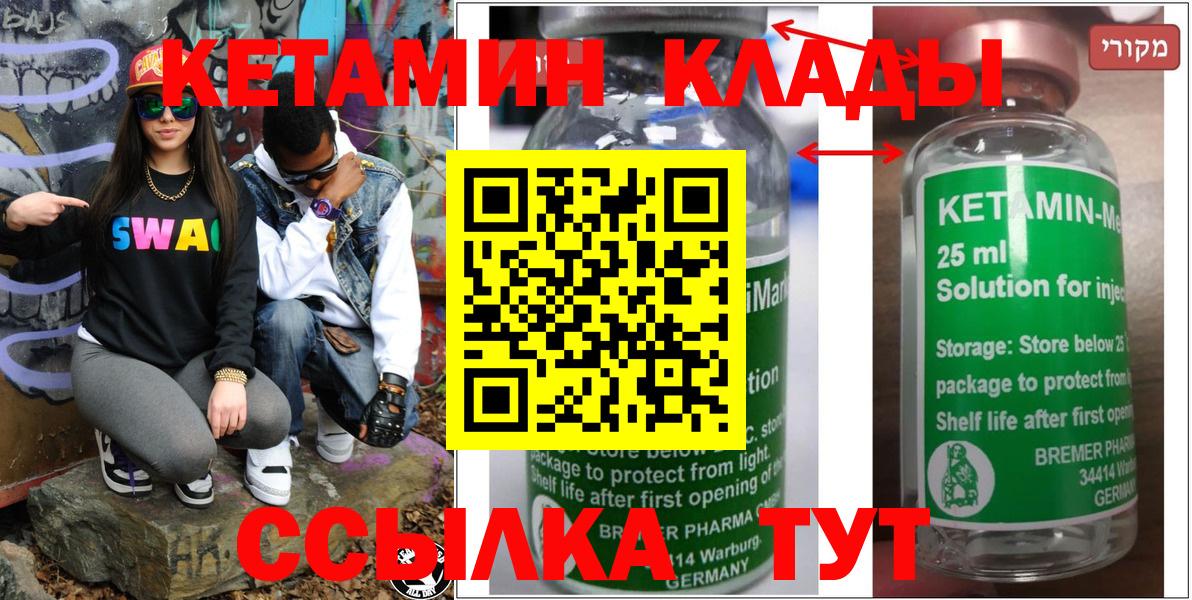 Кетамин ketamine Асино