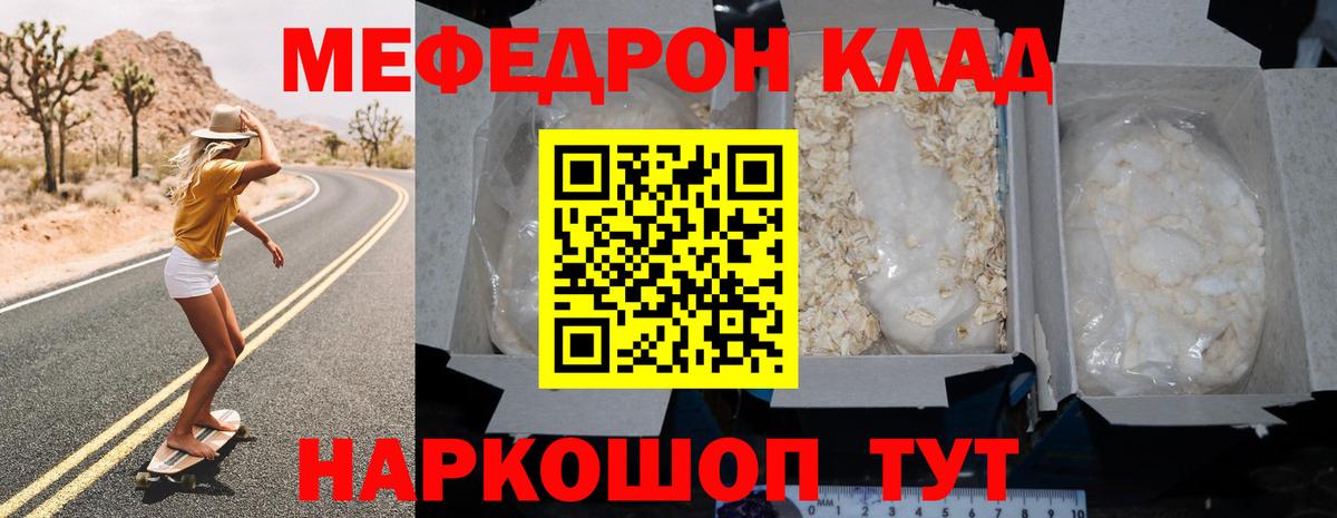 Меф мука  МЯУ-МЯУ 4 MMC  МЕФ  Вход с VPN  Асино 